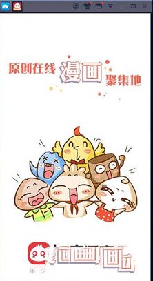 知音漫客下载-知音漫客v6.0.6电脑版