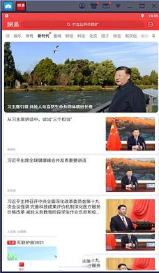 网易新闻PC电脑版