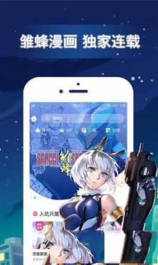 有妖气漫画电脑版