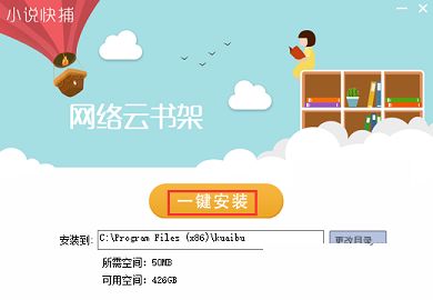 小说快捕电脑版下载-小说快捕v2.0官方版