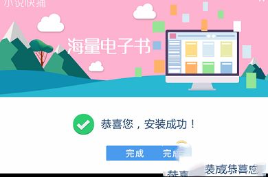 小说快捕电脑版下载-小说快捕v2.0官方版