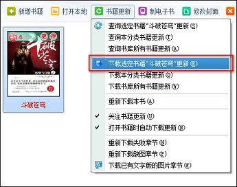 小说快捕电脑版下载-小说快捕v2.0官方版