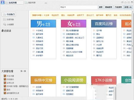 小强小说阅读器下载-小强小说阅读器v3.16.0.225免费版
