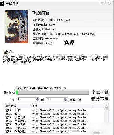 小说阅读下载器PC电脑版下载-小说阅读下载器(支持小说搜索全本下载)v1.0电脑版