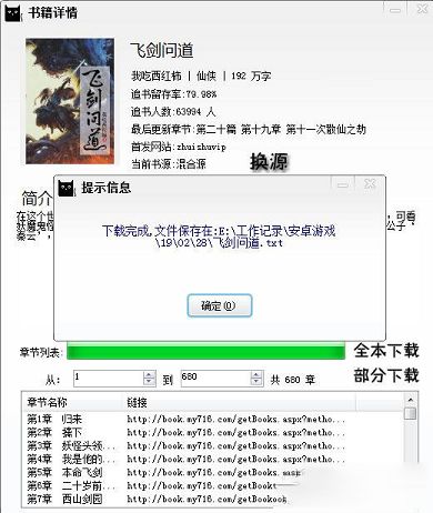 小说阅读下载器PC电脑版下载-小说阅读下载器(支持小说搜索全本下载)v1.0电脑版