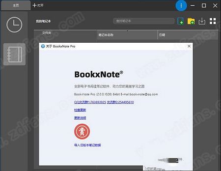 sandisk’s ncache 2.0下载-BookxNote Prov2.0.0.1026电脑版
