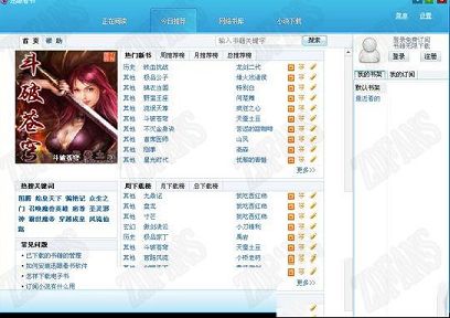 迅眼小说阅读下载器-迅眼看书v1.1.0电脑版