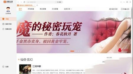 米看小说pc下载-米看小说pc官方版V2.161