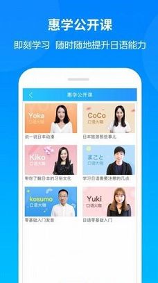 惠学日语PC版下载-惠学日语v3.2.6电脑版