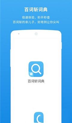 百词斩下载,百词斩PC官方版下载-百词斩v7.1.8电脑版
