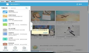 每日英语听力下载-每日英语听力v9.2.1官方电脑版
