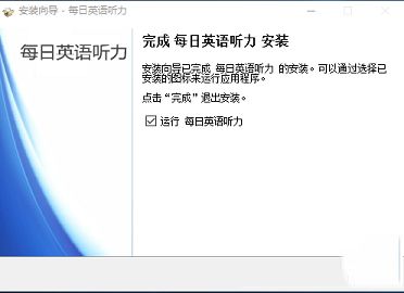 每日英语听力下载-每日英语听力v9.2.1官方电脑版