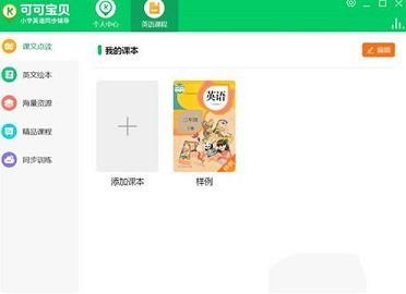 可可宝贝下载-可可宝贝v1.6.3官方版