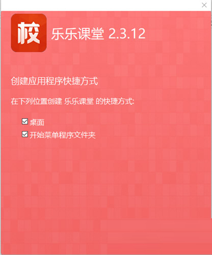 乐乐课堂校区管理系统下载-乐乐课堂校区管理系统 V2.3.74 官方版