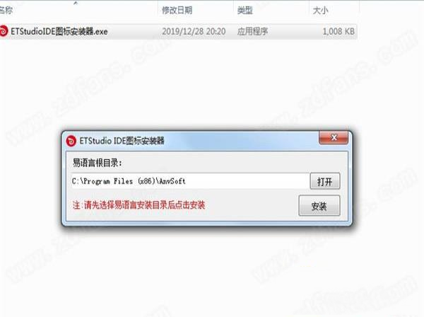 ETStudio IDE图标安装器