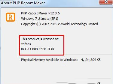 -PHP Report Maker(PHP报表生成)v12.0.7破解版(附注册信息和教程)