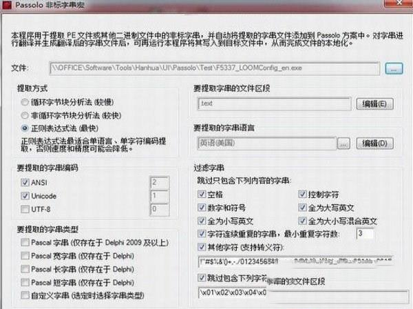 -passolo非标字串宏V200319绿色版