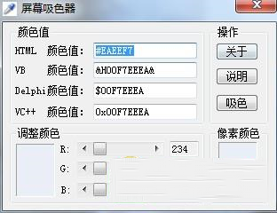 -屏幕吸色器v1.9.0绿色版