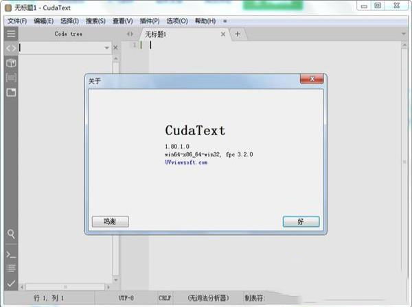 -CudaTextv1.80.1破解版