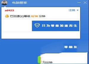 -电脑管家加速版v13.6.20660.301