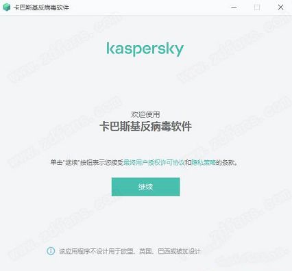 卡巴斯基反病毒软件 2021激活码/许可证下载-卡巴斯基反病毒软件 2021中文破解版