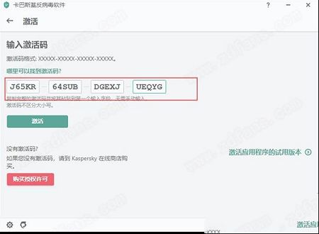 卡巴斯基反病毒软件 2021激活码/许可证下载-卡巴斯基反病毒软件 2021中文破解版