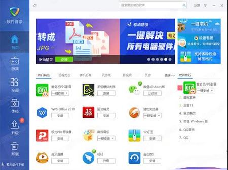 金山毒霸软件管家绿色版