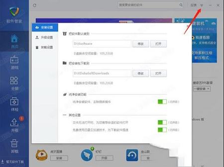 金山毒霸软件管家下载-金山毒霸软件管家v20200503绿色版