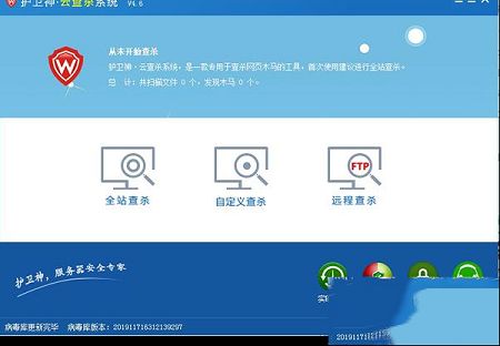 网页木马查杀工具下载-护卫神云查杀系统v5.4绿色免费版