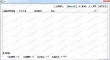 病毒扫描软件下载-凌刃病毒扫描器(病毒扫描软件)v1.0绿色版