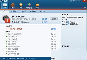 QQ医生官方下载-QQ医生v3.1 Beta 2绿色版