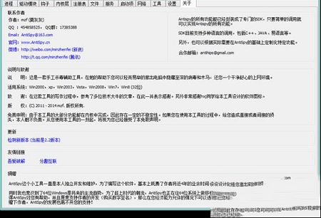 AntiSpy下载-antispy(手工杀毒辅助工具)绿色版v2.2