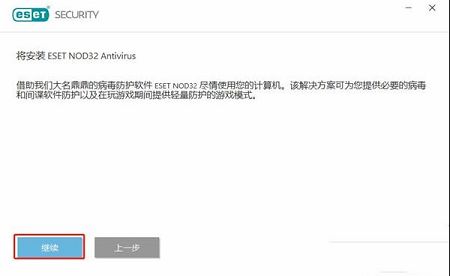 ESET NOD 32软件下载-ESET NOD 32v13.1.21.0中文破解版
