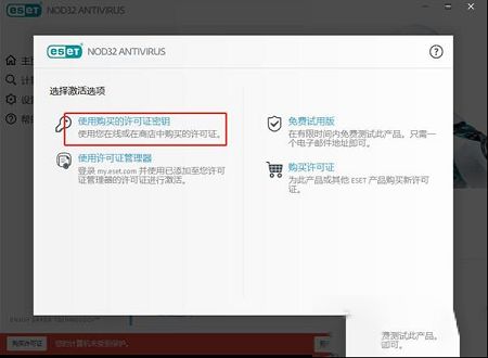 ESET NOD 32软件下载-ESET NOD 32v13.1.21.0中文破解版
