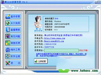 黄山IE修复专家电脑版