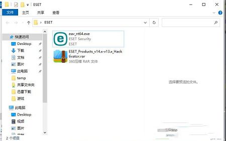 ESET NOD32激活码下载-ESET NOD32 2021v14.0.21.0破解版