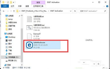 ESET NOD32激活码下载-ESET NOD32 2021v14.0.21.0破解版