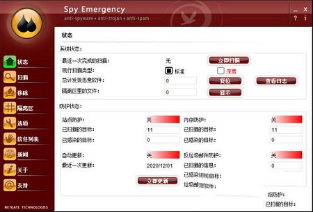 spy emergency破解版下载-Spy Emergency 2020v25.0.800.0中文破解版