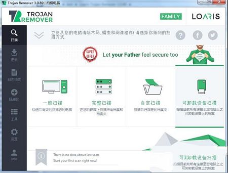 Loaris Trojan Remover(木马查杀)中文绿色版下载-Loaris Trojan Removerv3.0.89中文绿色版