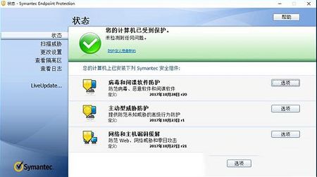 symantec endpoint protection下载-symantec endpoint protection 14绿色版