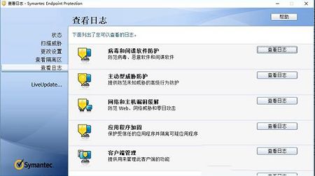 Symantec Endpoint Protection破解版