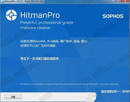 HitmanPro下载-HitmanPro(多引擎云反病毒扫描)中文便携版v3.8.15.306