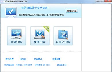 Office宏病毒专杀