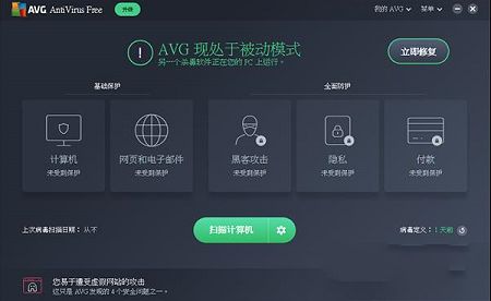 AVG Antivirus(AVG杀毒软件)破解版下载-AVG Antivirusv19.8.3108破解版