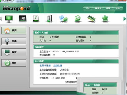 微点杀毒软件下载-微点杀毒软件v1.2.10582.0293官方中文版