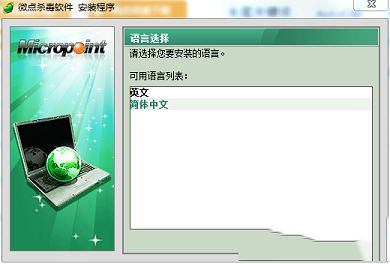 微点杀毒软件下载-微点杀毒软件v1.2.10582.0293官方中文版