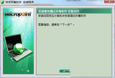 微点杀毒软件下载-微点杀毒软件v1.2.10582.0293官方中文版