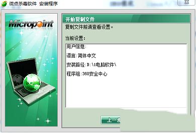 微点杀毒软件下载-微点杀毒软件v1.2.10582.0293官方中文版
