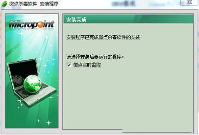 微点杀毒软件下载-微点杀毒软件v1.2.10582.0293官方中文版