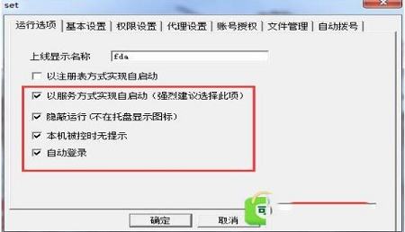 -网络人远程控制软件v6.460企业版